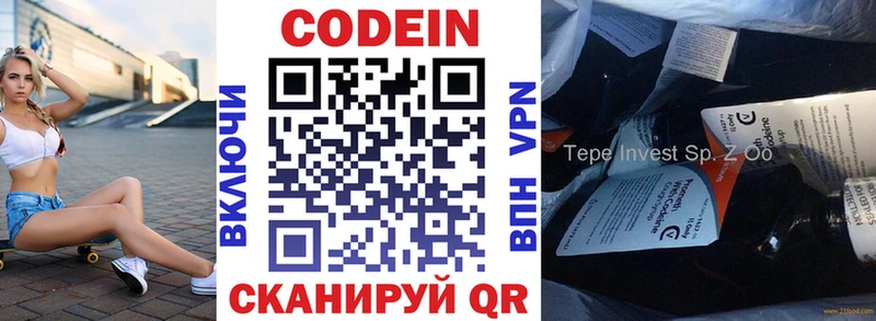 Codein напиток Lean (лин) Купить закладки Переславль-Залесский
